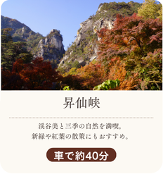 昇仙峡